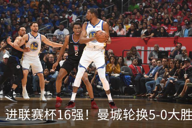 进联赛杯16强！曼城轮换5-0大胜诺维奇 17岁桑巴双响新援阿兰传射